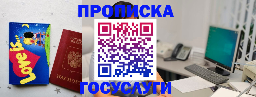 прописка законно в Глазове